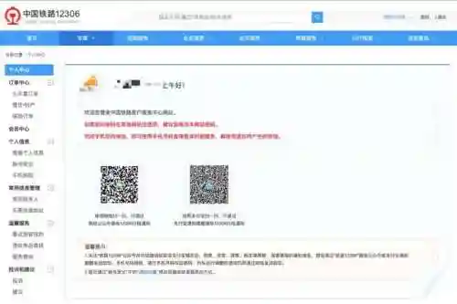 铁路12306电脑版(铁路12306app下载安装)插图18