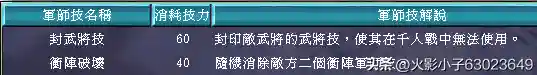 三国群英传7武器图鉴(三国群英传7最牛道具)插图83
