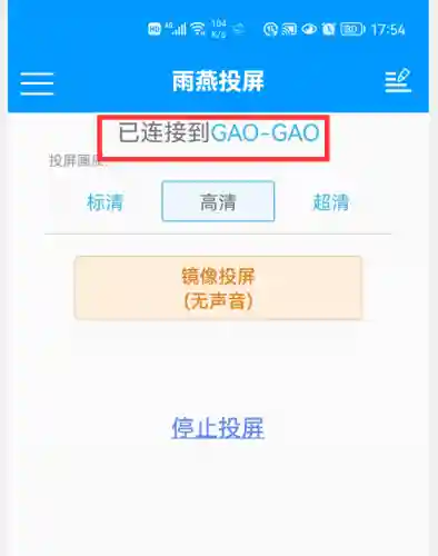 手机怎么投屏到电脑(手机直接连电脑显示屏)插图8