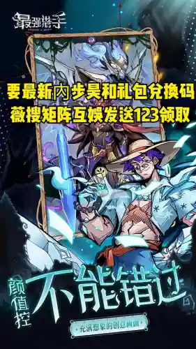 猎手新手阵容搭配推荐图(全职猎手手游平民攻略)插图1