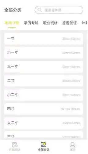 不收费的证件照软件(证件照生成器免费)插图4