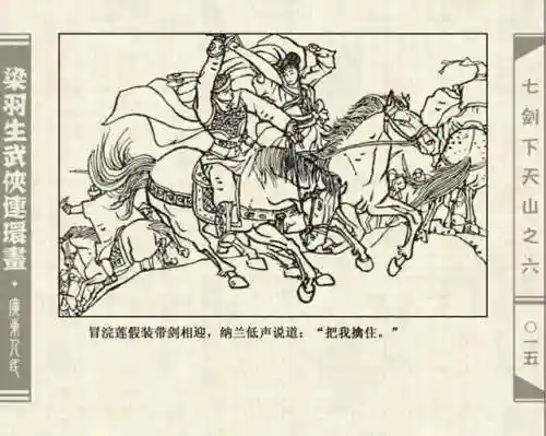 七剑群雄争霸阵容搭配(七雄争霸平民武将最佳搭配)插图17