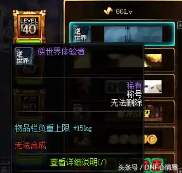dnf称号簿(妖精女王称号)插图2