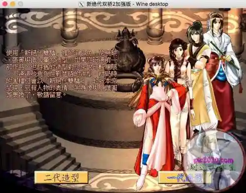 新绝代双骄2加强版(新绝代双骄2超详细攻略)插图4