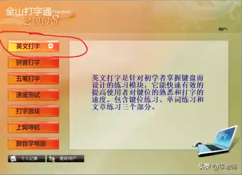 金山打字通新手入门(免费打字训练软件手机)