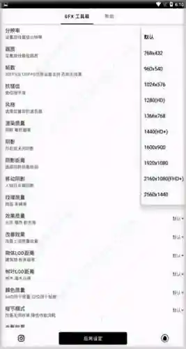 游戏画质助手120帧(苹果画质助手直接安装)插图5