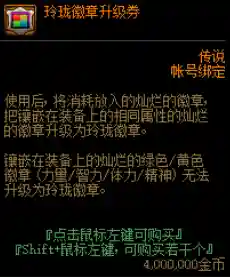 地下城镶嵌徽章怎么弄(dnf徽章镶嵌可以取下来吗)插图17