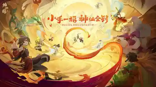 神仙道手游有变态版吗(神仙道手游无限元宝版)插图5