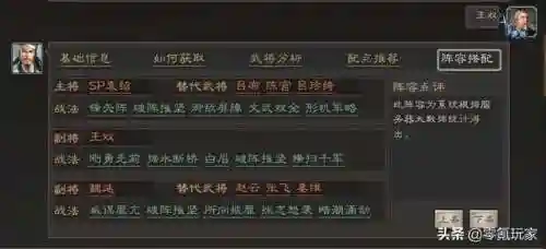 王双的阵容搭配思路(三国志战略版王元姬t0阵容)插图3