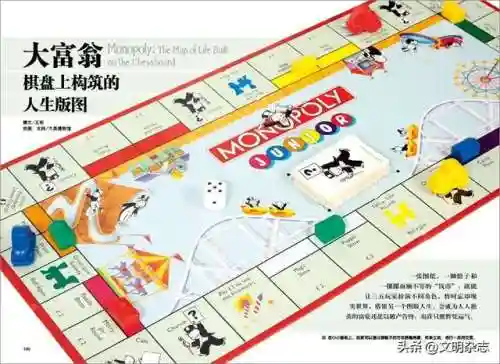 大富翁游戏棋盘图片(大富翁怎么玩儿)插图15
