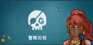冒险公社地下巫医搭配阵容(冒险公社下载)