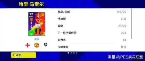 实况新赛季阵容怎么搭配(实况足球最佳阵容)插图6