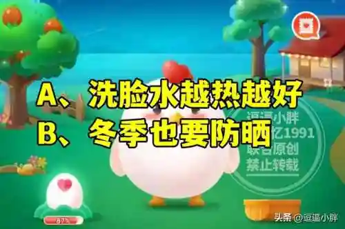 蚂蚁庄园冬季护肤(今日蚂蚁庄园答案最新冬日可爱)插图4