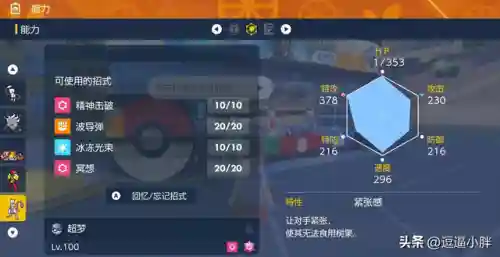 最强超梦组队阵容搭配(超梦最佳性格和配招)插图4