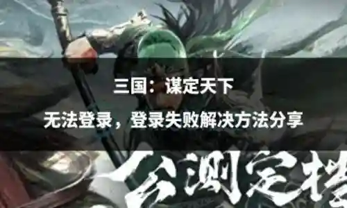 三国之谋定天下(三国主公)