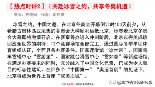 2022冬奥会作文素材(以2022年冬奥会为主题的作文)插图20