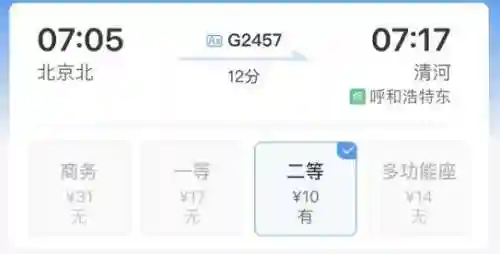 如何购买火车票(火车票怎么买票)插图12