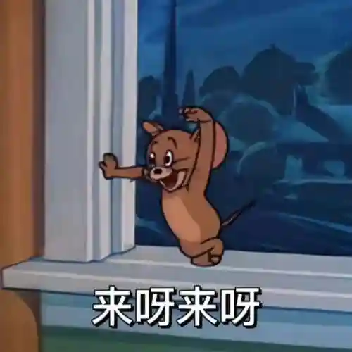 猫和老鼠表情包(表情包软件)插图22