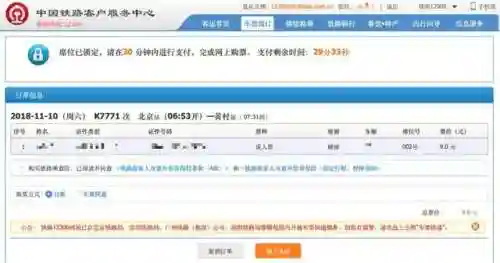 铁路12306电脑版(铁路12306app下载安装)插图23