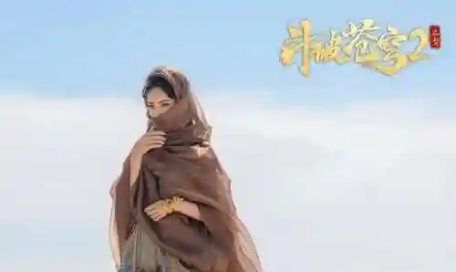 斗破苍穹2真人版第二部(斗破苍穹2之少年归来电视剧)插图5