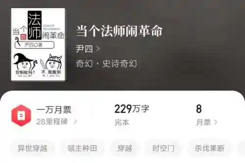 异界之全系法师(重生异界之亡灵法师)插图3