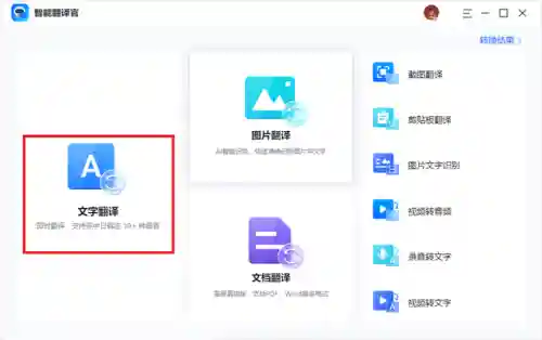 中文转换英文(中英文互译翻译器工具)插图1
