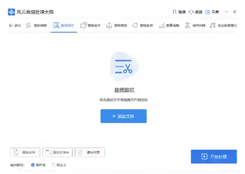 剪切歌曲用什么软件(免费裁剪音频的软件)插图2