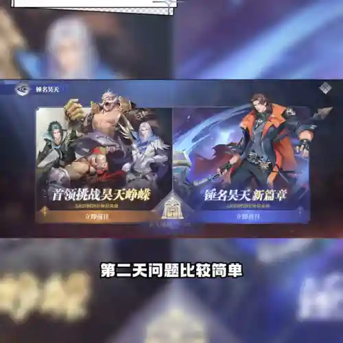 昊天首领阵容最新搭配(唐昊阵容怎么搭配最强)插图2