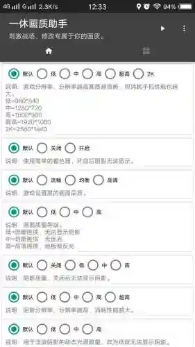 绝地求生刺激战场国际服画质助手(绝地求生)