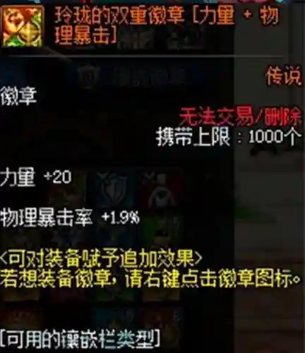 地下城镶嵌徽章怎么弄(dnf徽章镶嵌可以取下来吗)插图8