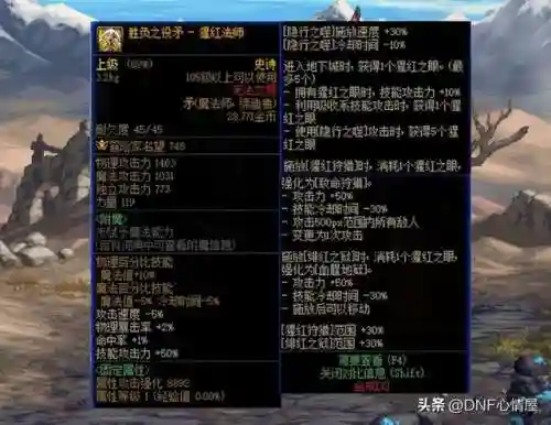 dnf血法师毕业武器(dnf血法师是固伤还是百分比)插图13