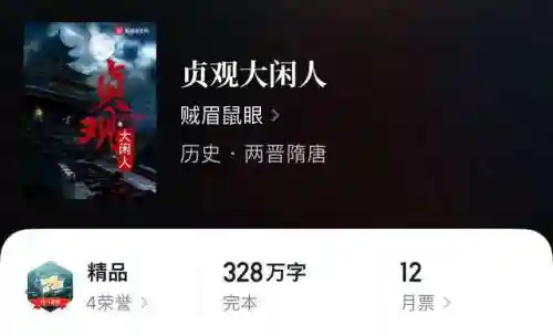 10本顶尖的唐朝穿越小说(十大唐朝穿越小说排行榜)插图2 10本顶尖的唐朝穿越小说(十大唐朝穿越小说排行榜)插图2