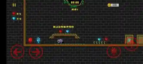 森林冰火人2无敌版攻略(森林冰火人2手机版下载)插图4