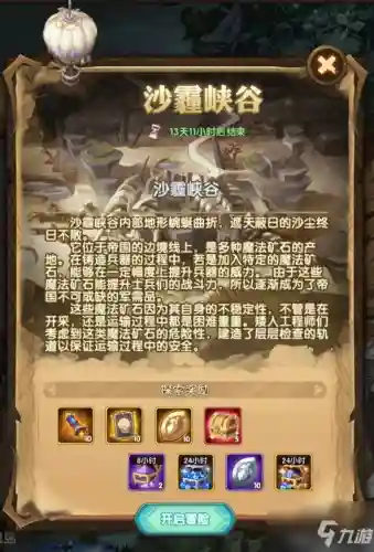 剑与远征沙霾峡谷攻略(剑与远征扬沙戈壁路线图)