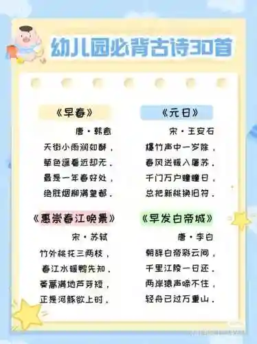 幼儿园唐诗必背30首(0一3岁唐诗三百首幼儿早教朗诵)插图5