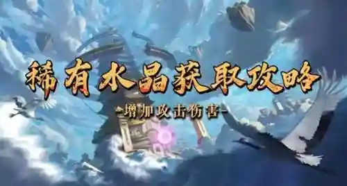 刀剑神域手游攻略(刀剑神域ARS)