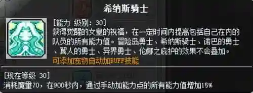 冒险岛夜行者加点(冒险岛各个职业加点顺序)插图30