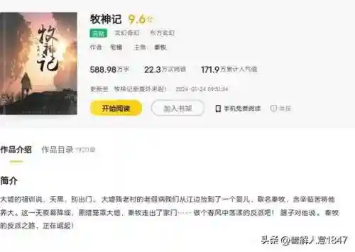 凡人流修仙小说50部(新凡人修仙传)插图8