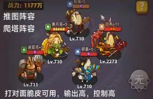 咸鱼之王新手开局阵容搭配(咸鱼之王平民最强阵容)插图5