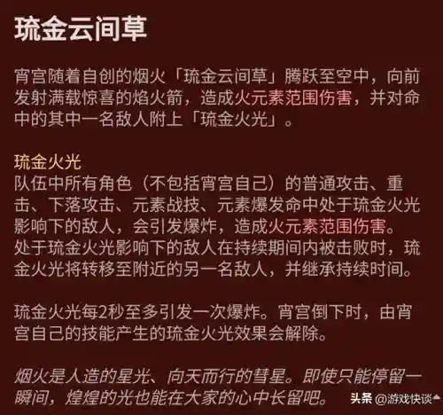 零命霄宫阵容搭配(0命宵宫值得培养吗)插图5