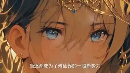 平凡小子修仙记(散修修仙路)插图1