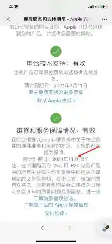苹果序列号查询真伪(苹果官网正品查询入口)插图6
