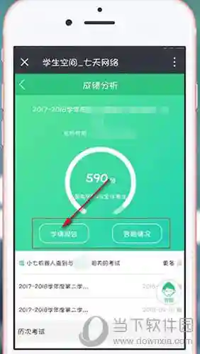 七天网络查成绩查分数(中小学生查成绩的软件)插图2