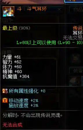 dnf斗气装备怎么获得(dnf气功穿什么防具)插图1