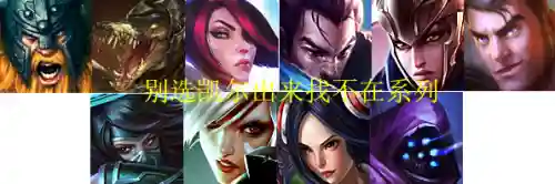 天使上单阵容搭配图(上单天使怕什么英雄)插图2