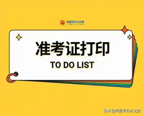 考生之家准考证打印入口(四川省教育考试院官网准考证)