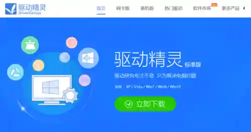 无线网卡驱动万能版(360驱动大师官方版)