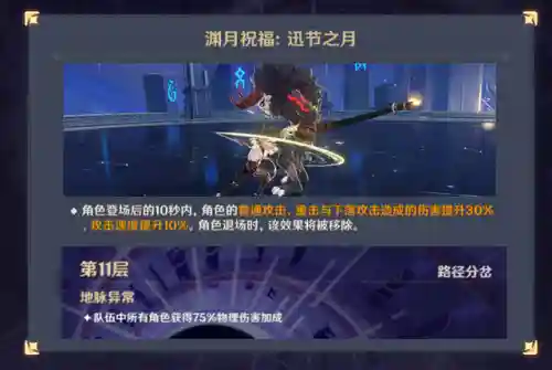 深渊11层3.1阵容搭配(深渊12层速通阵容打法攻略)插图2