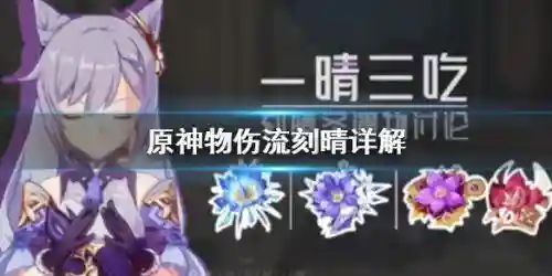 甘雨和刻晴阵容搭配(原神刻晴队伍搭配平民)