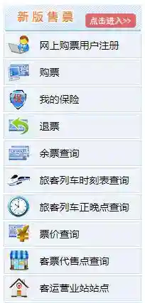 铁路12306电脑版(铁路12306app下载安装)插图19